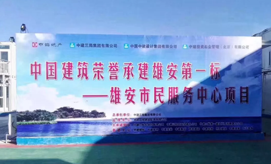 中國聯塑助力雄安新區建設,推動“千年大計”發展