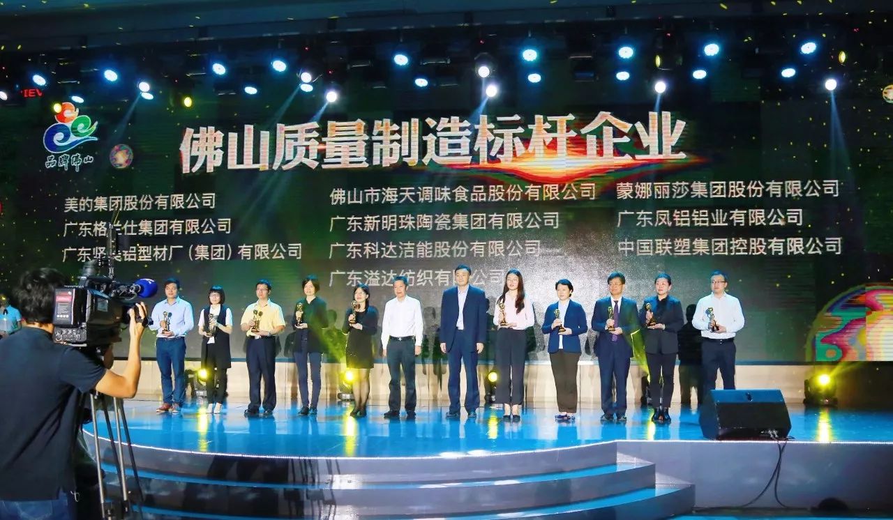 品質(zhì)聯(lián)塑世界 | 中國(guó)聯(lián)塑榮獲“佛山質(zhì)量制造標(biāo)桿企業(yè)”10強(qiáng)!