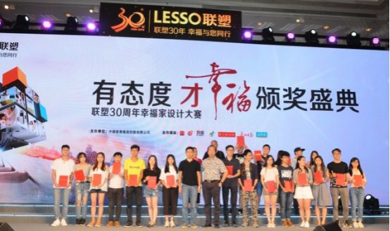 有態度才幸福 聯塑“幸?！ぜ摇痹O計大賽圓滿落幕