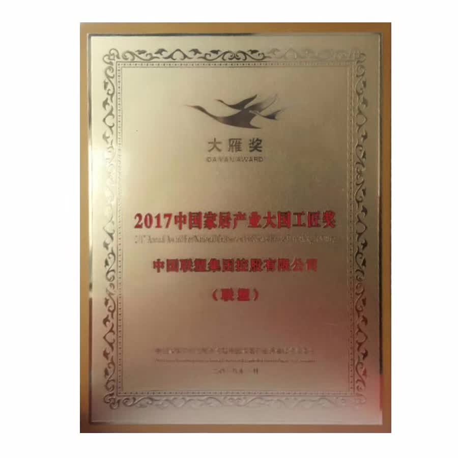 2017年度大雁獎 中國家居產業大國工匠獎——中國聯塑