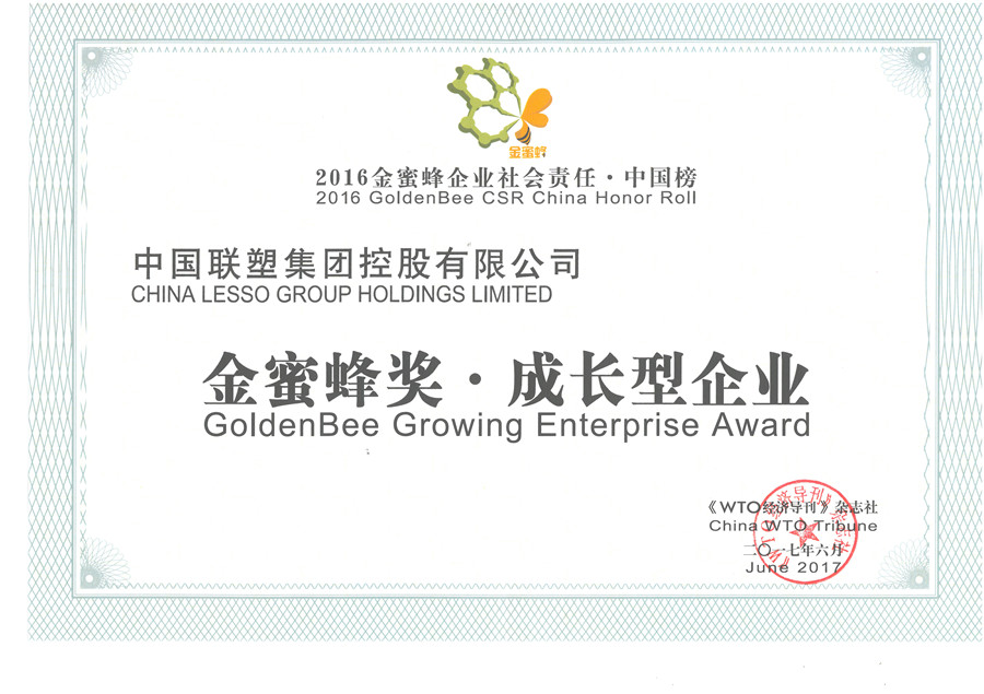 2016金蜜蜂企業社會責任·中國榜(成長型企業)