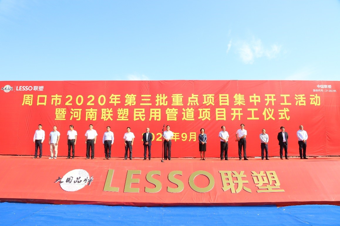 河南聯(lián)塑民用管道項(xiàng)目奠基儀式圓滿舉行,邁入智能發(fā)展快車道