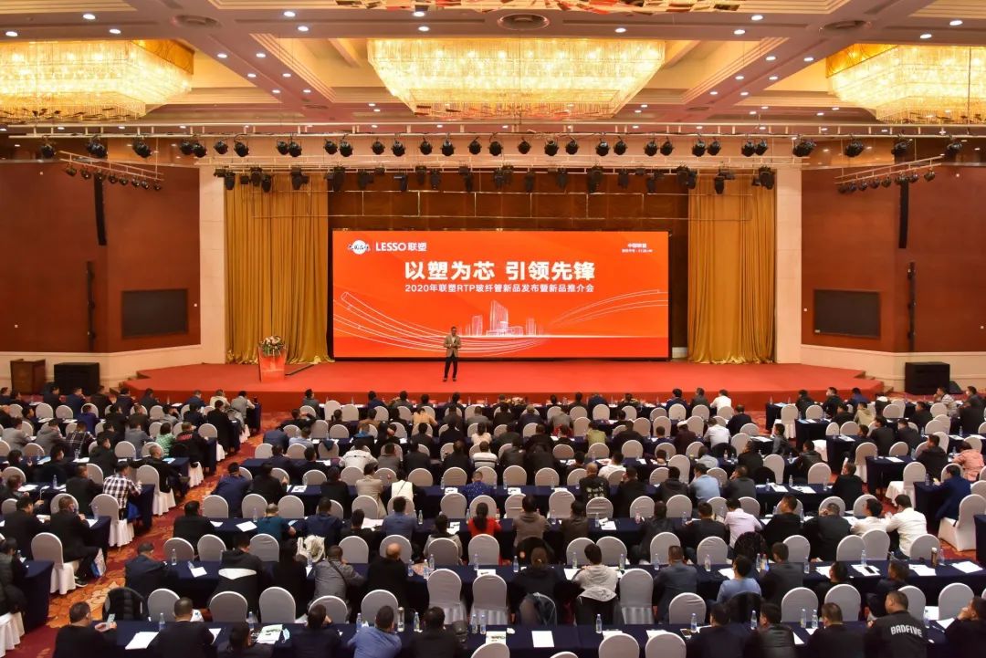 聯塑戴浩:新機遇,聯塑RTP玻纖管新品發布會圓滿舉行,創建發展新賽道