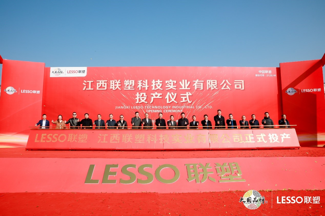 江西聯塑正式投產,邁入智能制造快車道