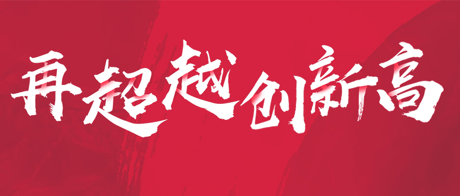 聯塑公布 2020 年全年業績,業務持續攀升,整體業績逆勢增長