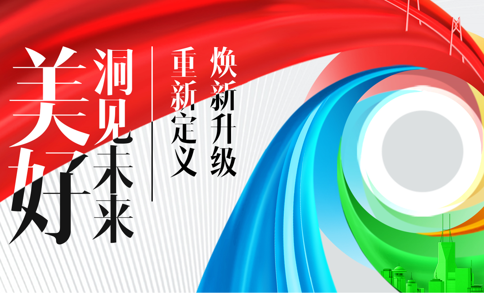 官宣：中國聯塑品牌全新升級，新愿景提速奔向下一個十年