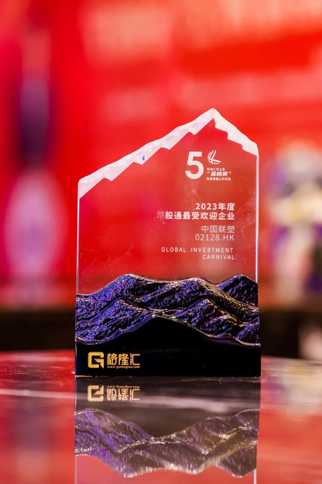 格隆匯金格獎“年度港股通最受歡迎企業”